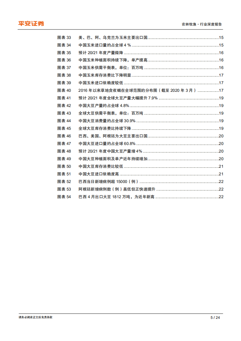农林牧渔行业：种植业系列专题（一），农产品供需基本面篇全球农产品供应充裕，虫灾&疫情短期扰动-200519.pdf 第5页