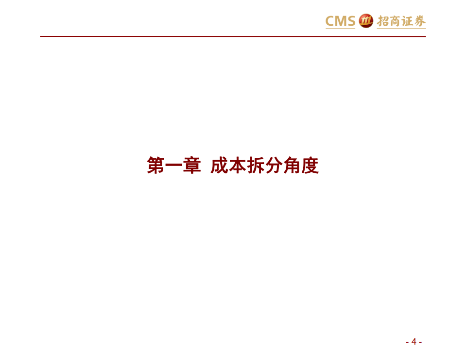 农林牧渔行业：猪！猪！猪！生猪养殖系列报告之二十三，温氏VS牧原，2019年深度财务对比-20200701.pdf 第4页