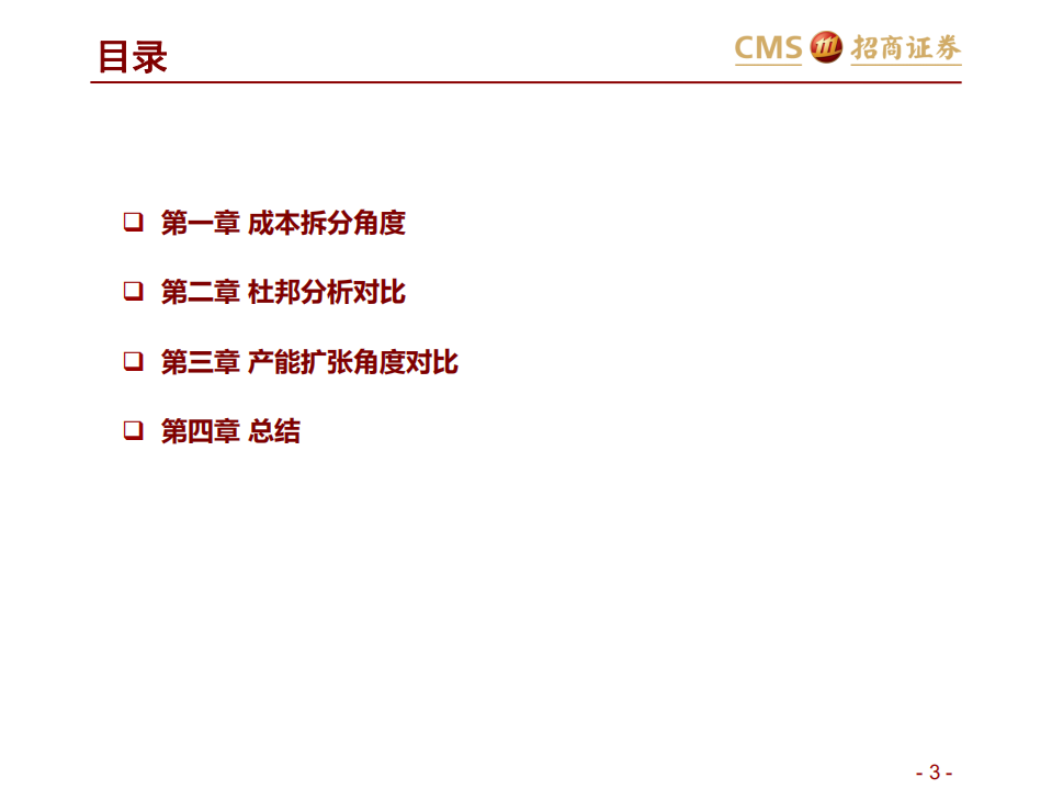 农林牧渔行业：猪！猪！猪！生猪养殖系列报告之二十三，温氏VS牧原，2019年深度财务对比-20200701.pdf 第3页