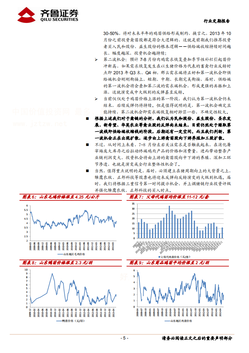 农林牧渔行业：猪价连续反弹,已接近盈亏线.pdf 第5页