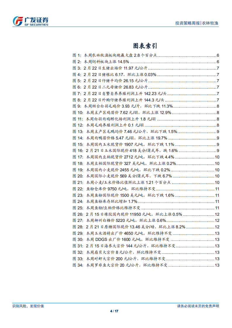 农林牧渔行业：猪价何时上涨，也许并不重要.pdf 第4页