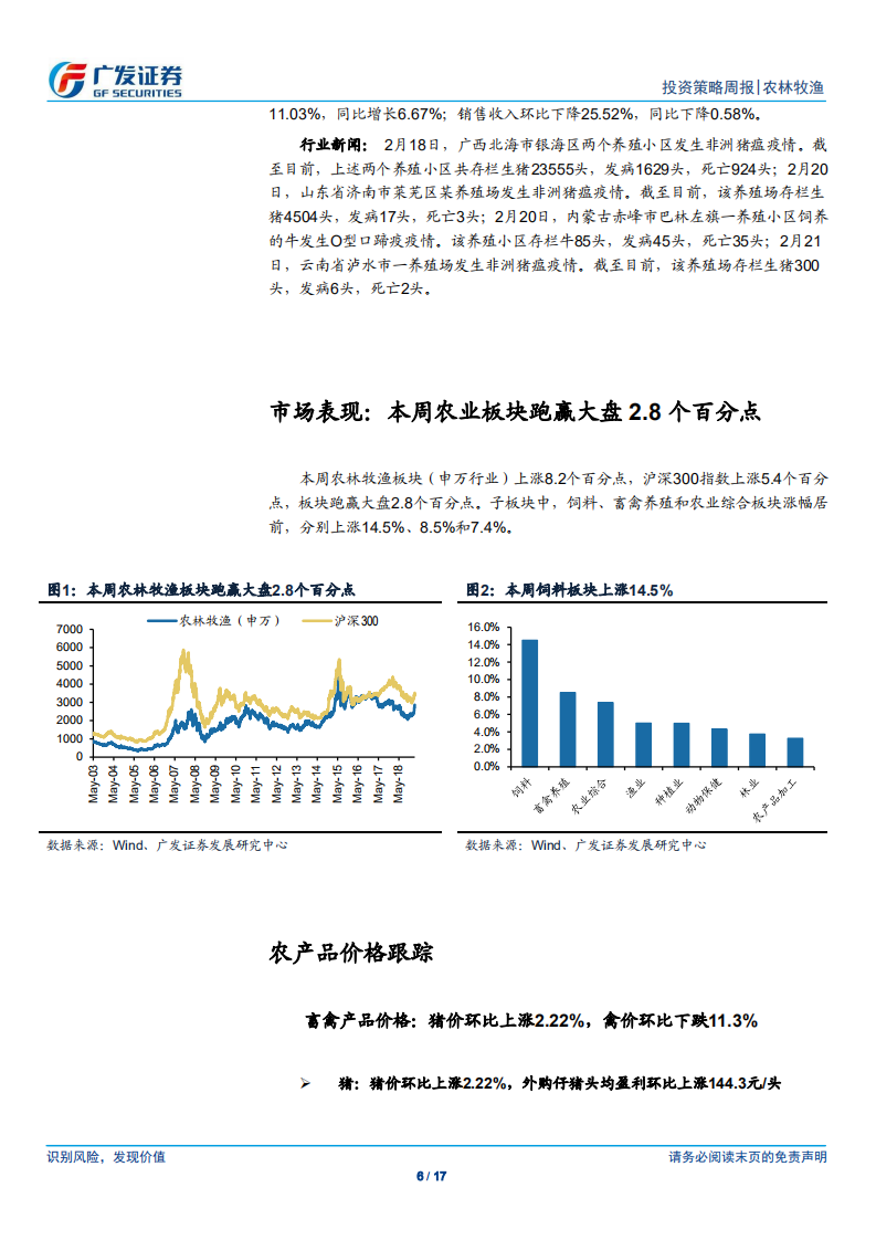 农林牧渔行业：猪价何时上涨，也许并不重要.pdf 第6页