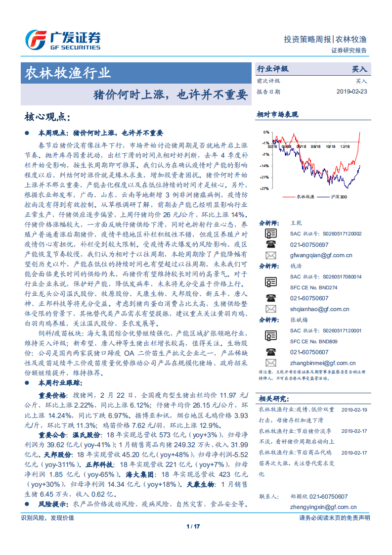农林牧渔行业：猪价何时上涨，也许并不重要.pdf 第1页