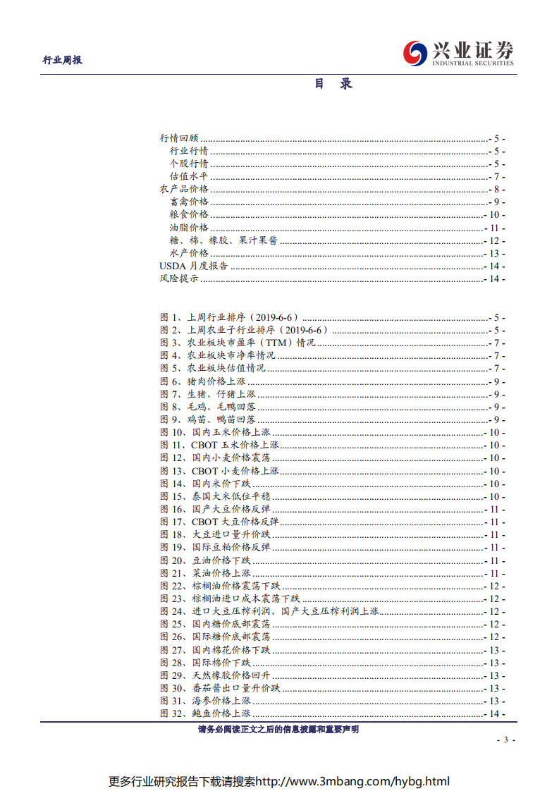 农林牧渔行业：猪价普涨，毛鸡、鸡苗季节性回落-190609.pdf 第3页
