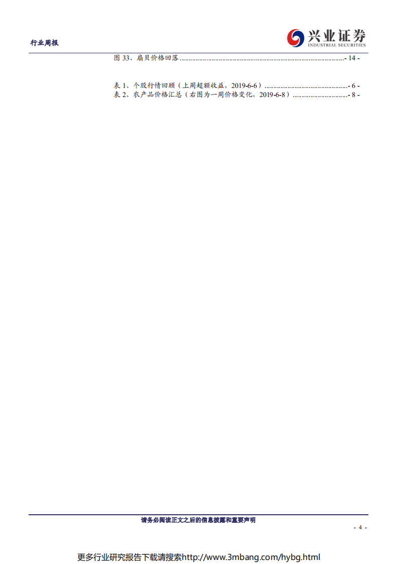 农林牧渔行业：猪价普涨，毛鸡、鸡苗季节性回落-190609.pdf 第4页