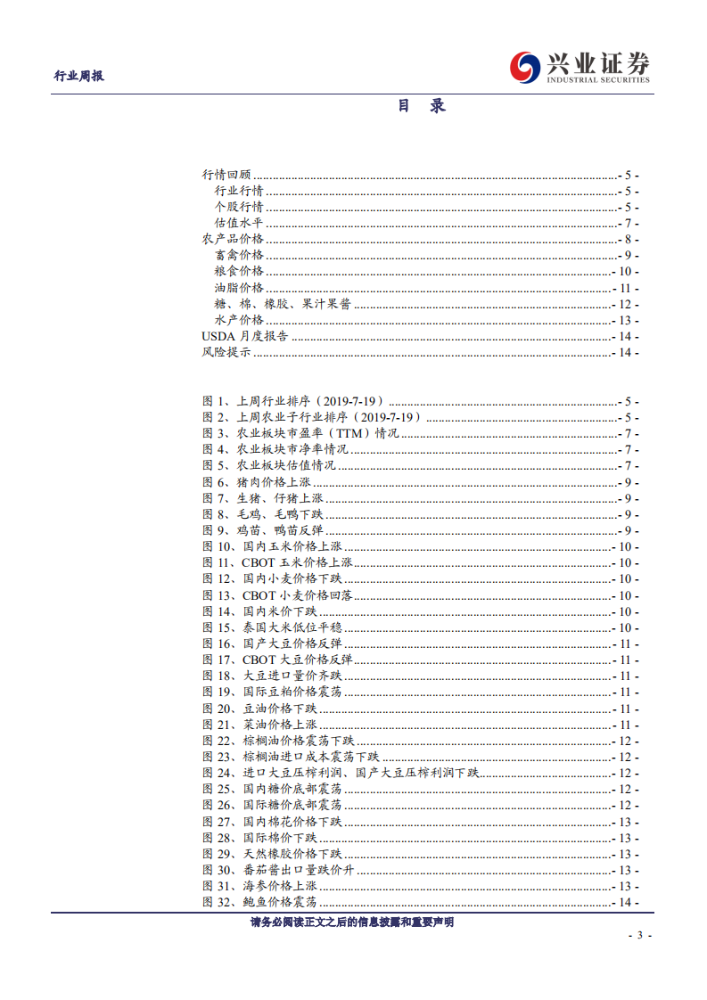 农林牧渔行业：猪价全面上涨，养殖板块行情延续-190721.pdf 第3页