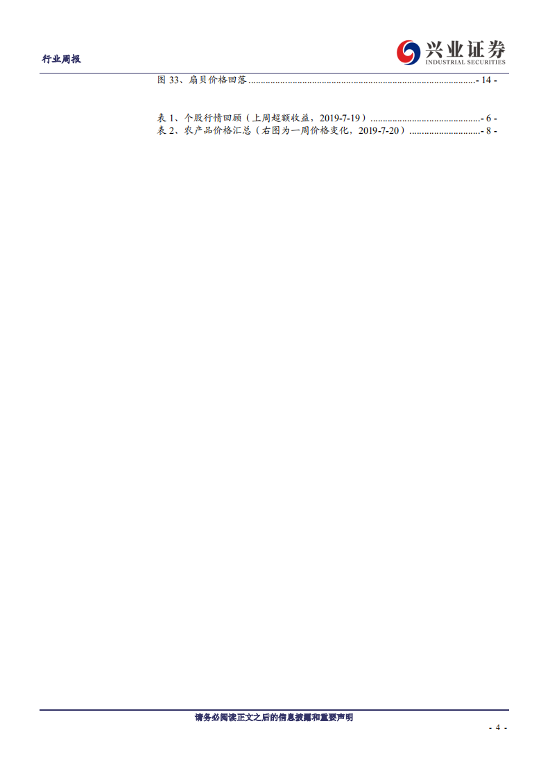农林牧渔行业：猪价全面上涨，养殖板块行情延续-190721.pdf 第4页