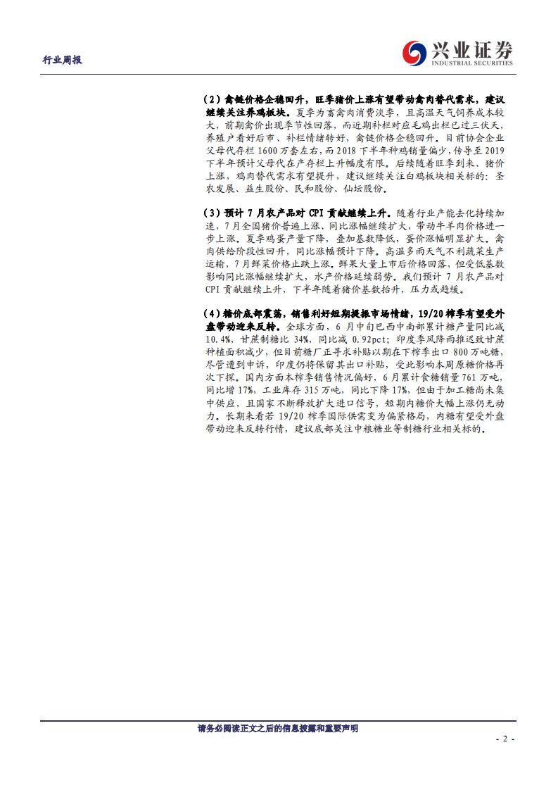 农林牧渔行业：猪价全面上涨，养殖板块行情延续-190721.pdf 第2页