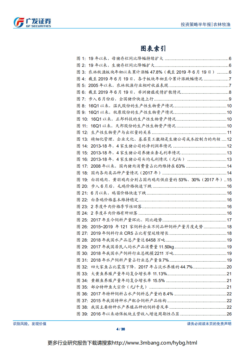 农林牧渔行业：猪价上行周期正式开启，&ldquo;剩者&rdquo;享受周期红利-190623.pdf 第4页