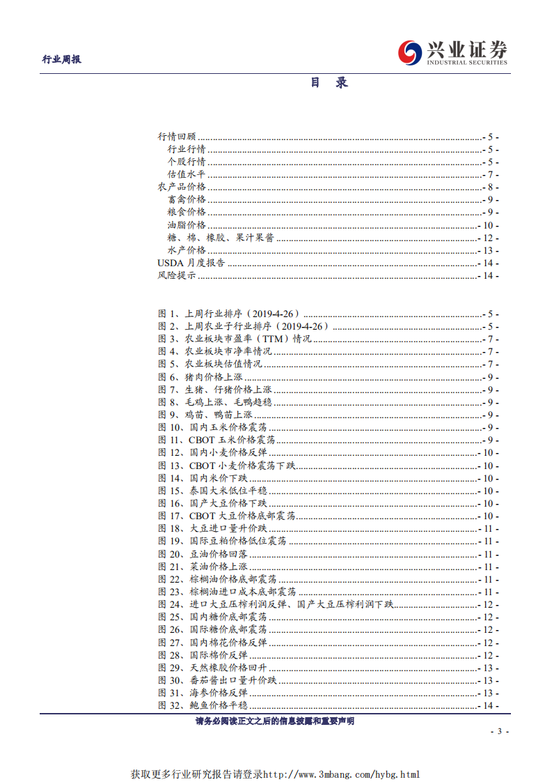 农林牧渔行业：猪价止跌回升，鸡苗创新高-190428.pdf 第3页