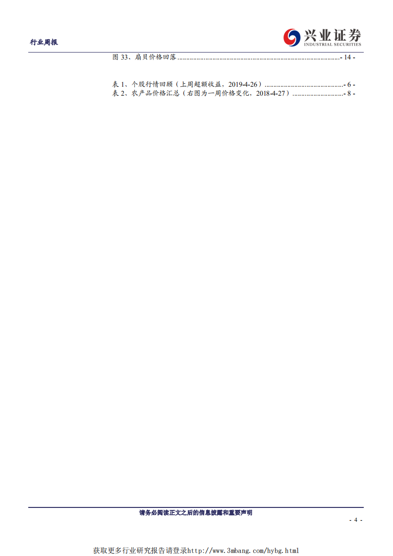 农林牧渔行业：猪价止跌回升，鸡苗创新高-190428.pdf 第4页