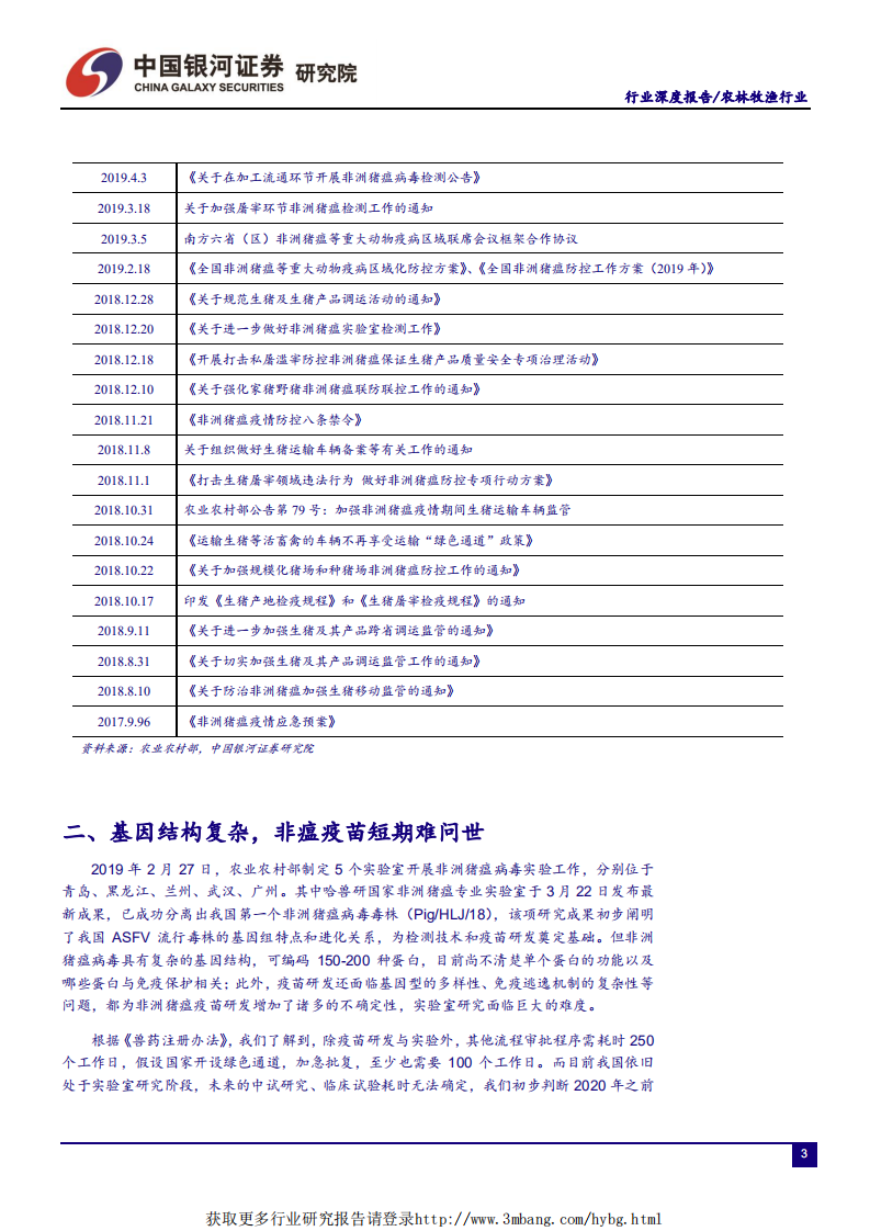 农林牧渔行业&ldquo;读懂猪周期&rdquo;系列报告四：猪价短期承压，上行主趋势坚定-190517.pdf 第5页