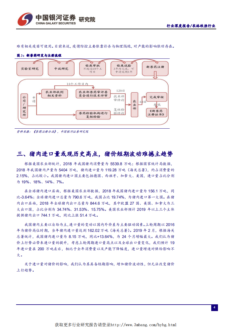 农林牧渔行业&ldquo;读懂猪周期&rdquo;系列报告四：猪价短期承压，上行主趋势坚定-190517.pdf 第6页