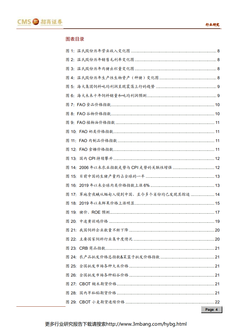 农林牧渔行业2019年度中期投资策略：下半场拥抱产业巨变，聚焦专业与成长-190614.pdf 第4页