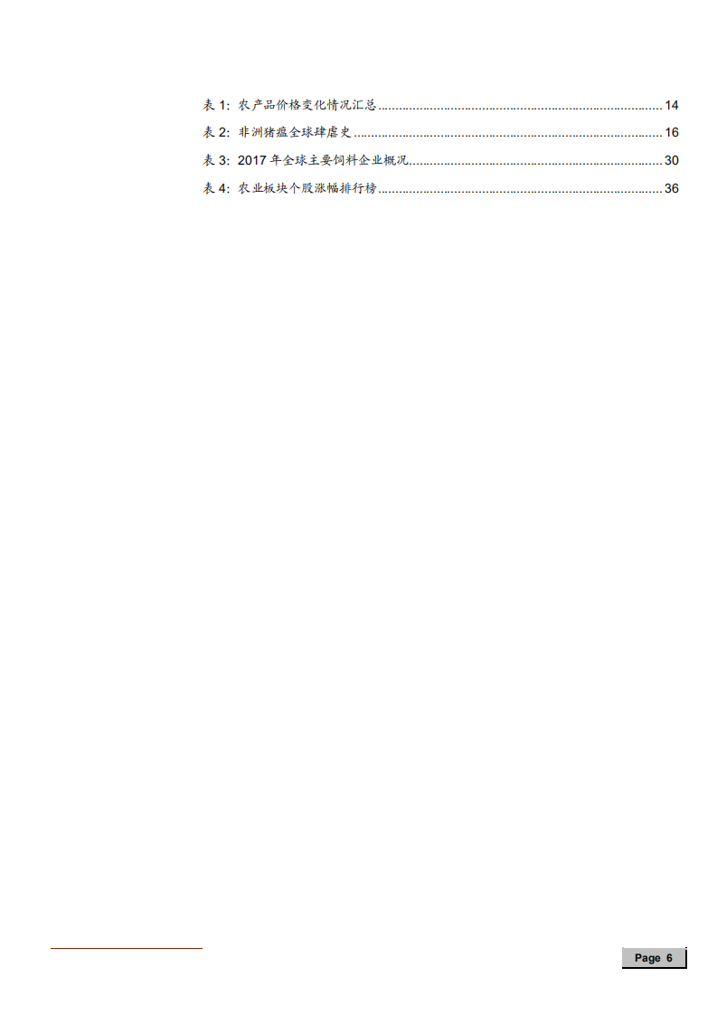 农林牧渔行业2019年度投资策略：反转确立，聚焦龙头-181123.pdf 第6页