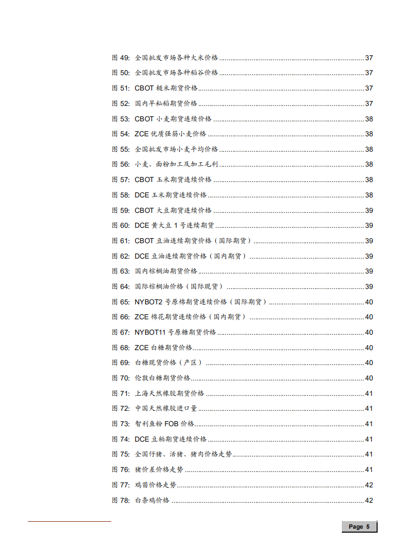 农林牧渔行业2019年度投资策略：反转确立，聚焦龙头-181123.pdf 第5页