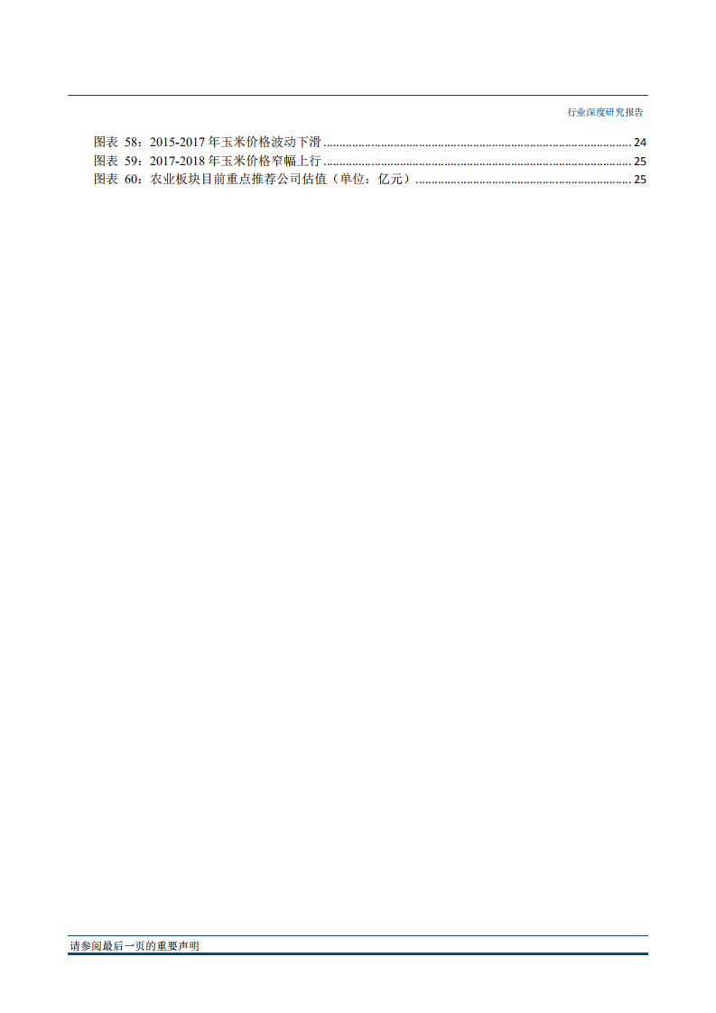 农林牧渔行业2019年投资策略报告：猪价拐点起，饲料市占增，宠食内销拓-181210.pdf 第4页