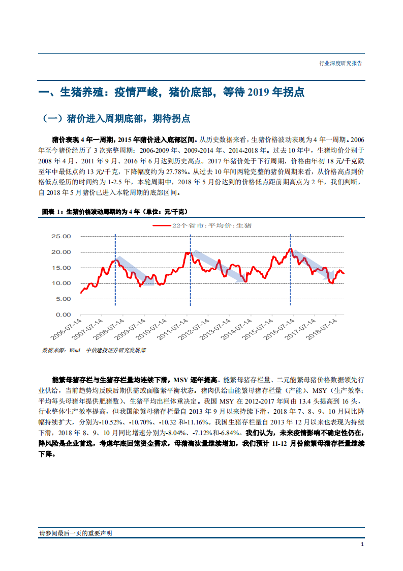 农林牧渔行业2019年投资策略报告：猪价拐点起，饲料市占增，宠食内销拓-181210.pdf 第5页