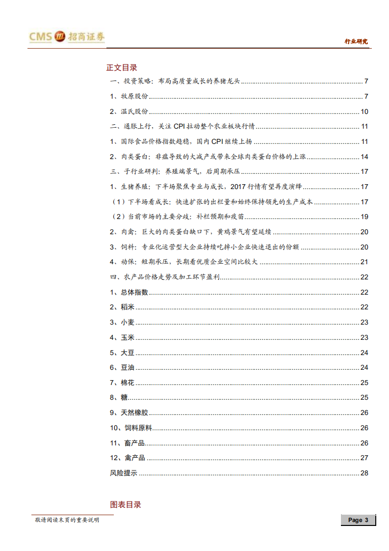 农林牧渔行业2020年度投资策略：待认知差修复，有望再度演绎2017-191105.pdf 第3页