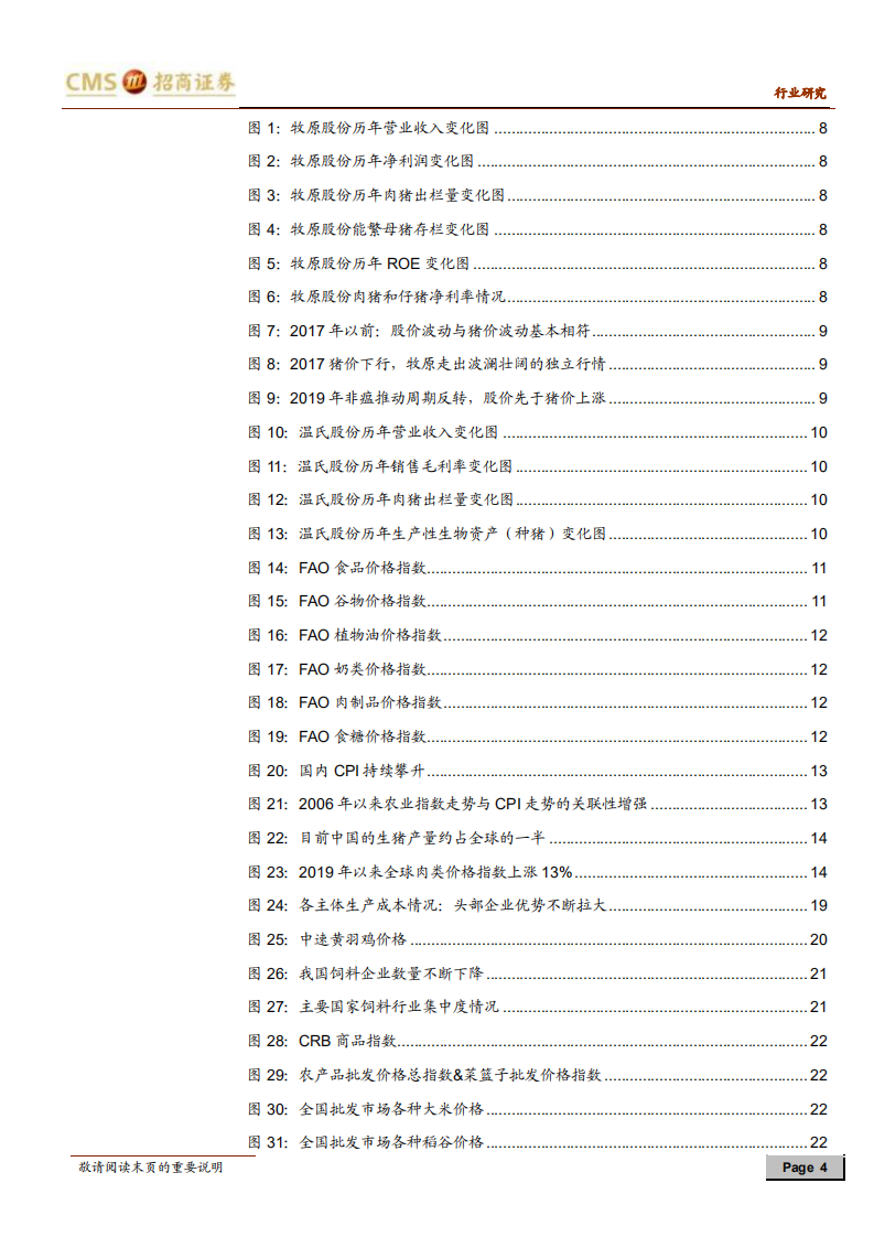 农林牧渔行业2020年度投资策略：待认知差修复，有望再度演绎2017-191105.pdf 第4页