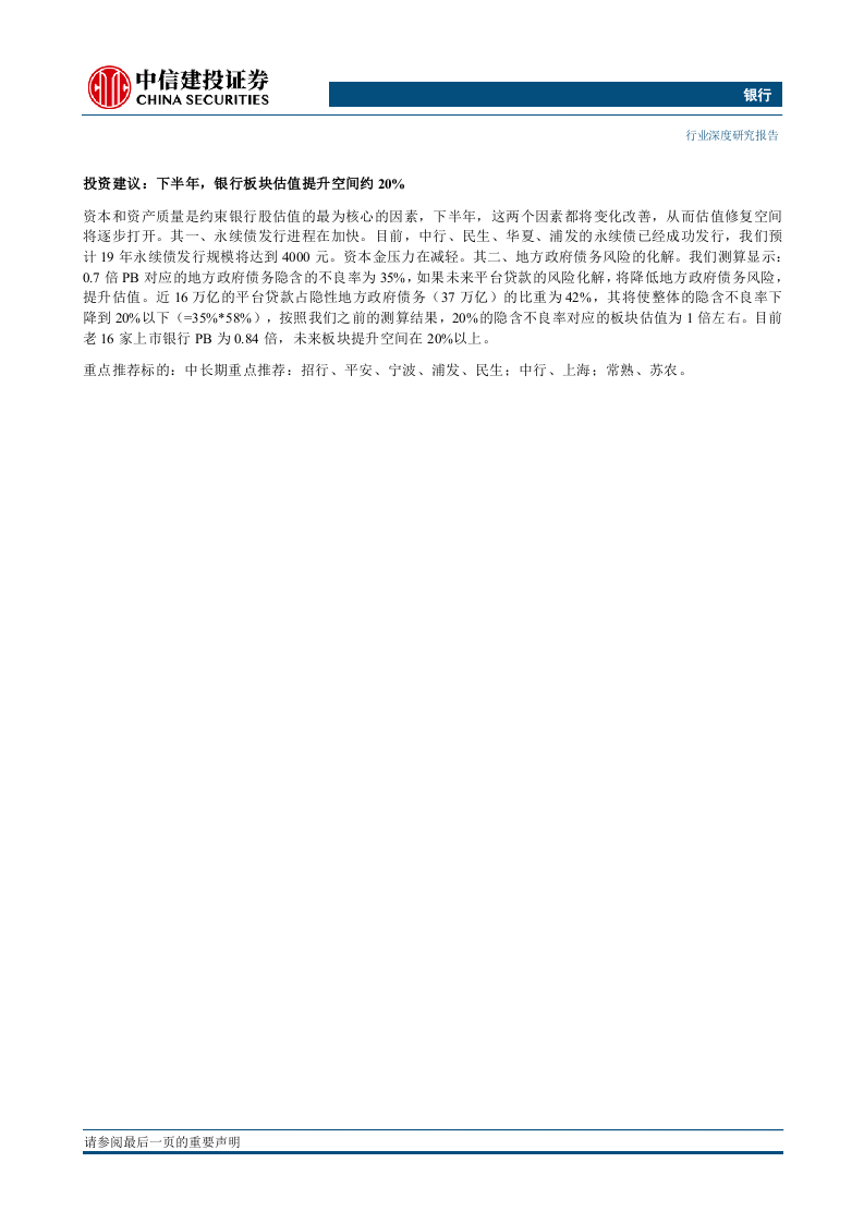 银行业开放银行专题深度研究：如果银行开放，未来将会怎样？-190624DOC.doc 第2页