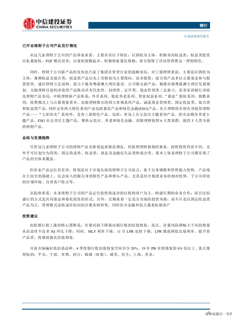 银行业理财子公司产品大揭秘：全产品体系+差异化定位-191105DOC.docx 第2页