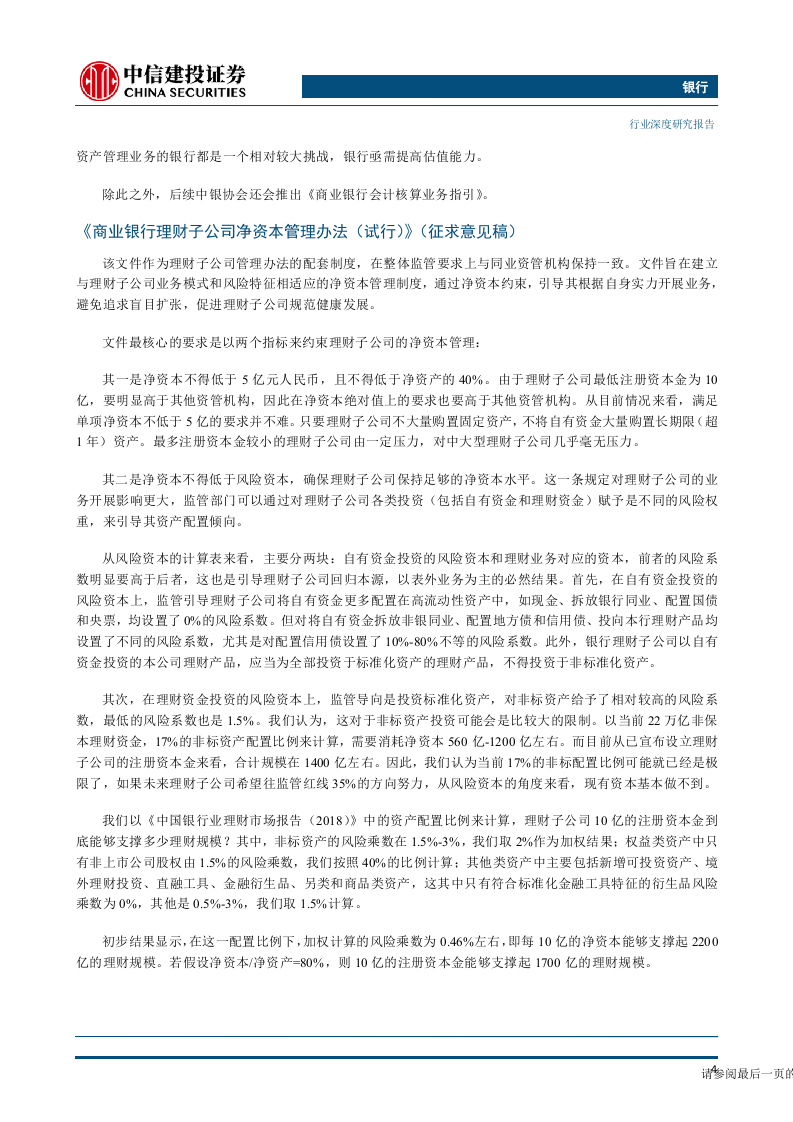 银行业理财子公司产品大揭秘：全产品体系+差异化定位-191105DOC.docx 第5页