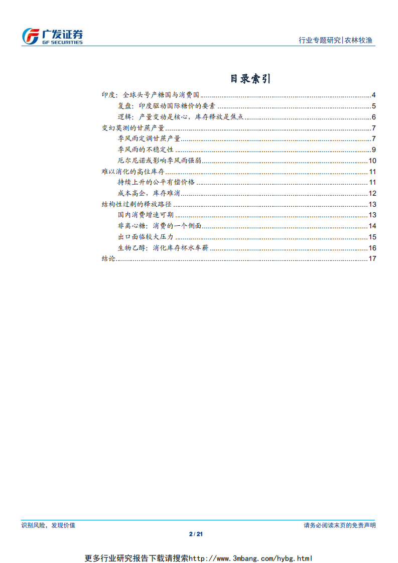 农林牧渔行业大宗农产品专题之六：白糖之印度篇-190609.pdf 第2页