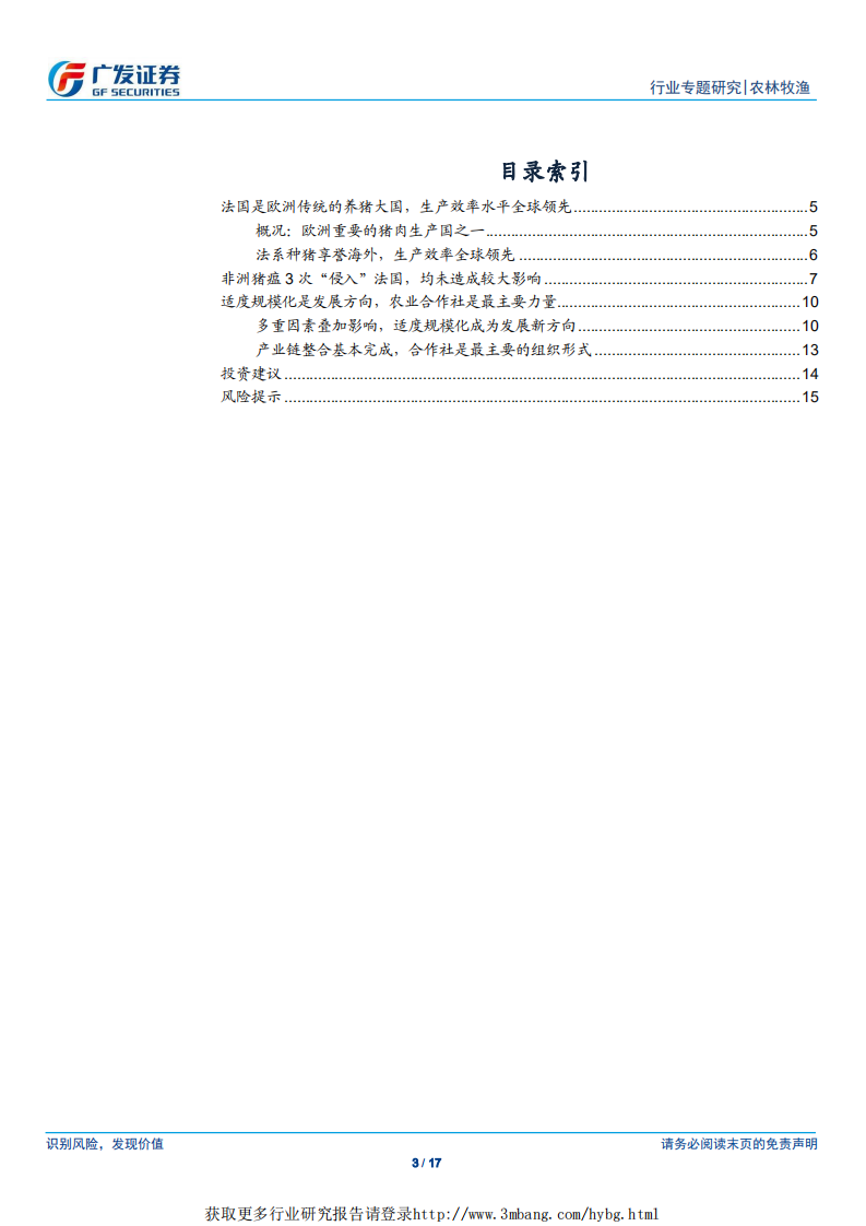 农林牧渔行业非洲猪瘟之法国经验：三次成功控制疫情，适度规模化是发展方向-190512.pdf 第3页