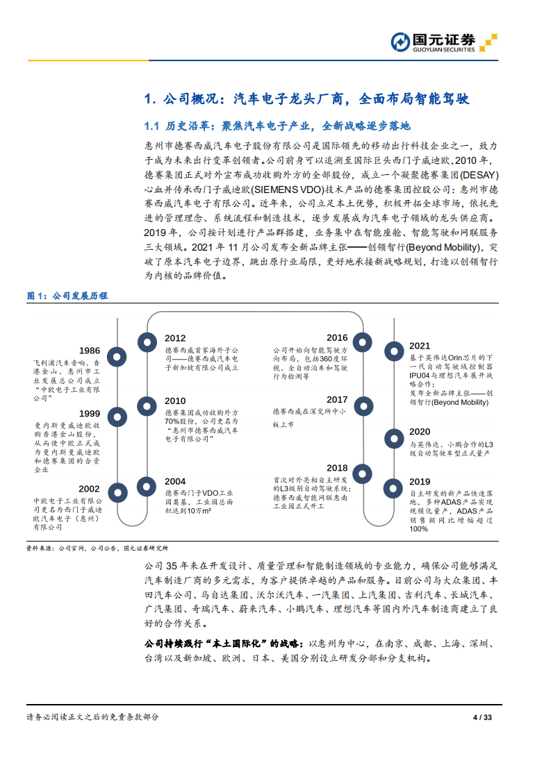德赛西威-深度研究报告：智能座舱龙头，拥抱智能驾驶-220206.pdf 第4页