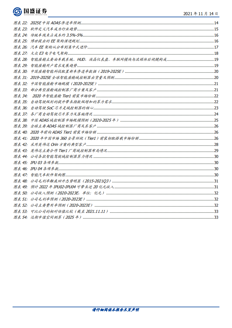德赛西威-首次覆盖报告：智能驾驶景气加速，Tier1小巨人迎产品、客户、ARPU三击-20211114.pdf 第4页