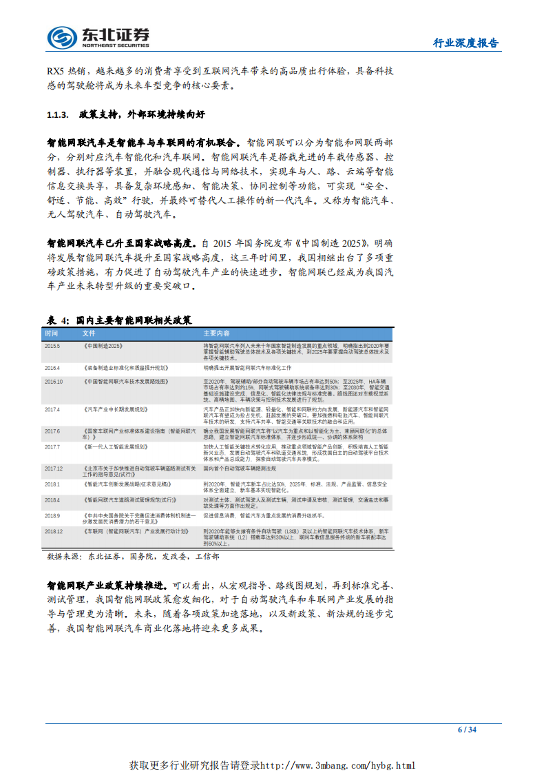 电子行业：智能驾驶行业三大变化，催生汽车电子增量机会-190403.pdf 第6页
