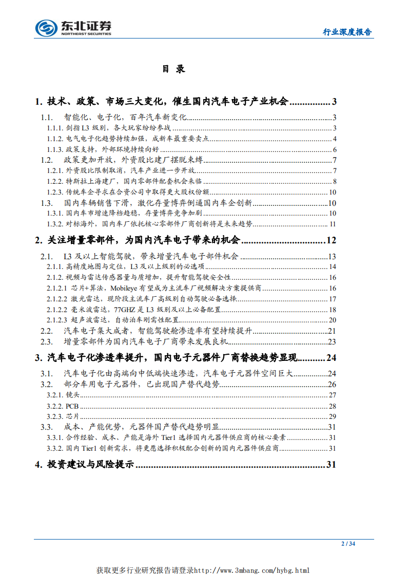 电子行业：智能驾驶行业三大变化，催生汽车电子增量机会-190403.pdf 第2页