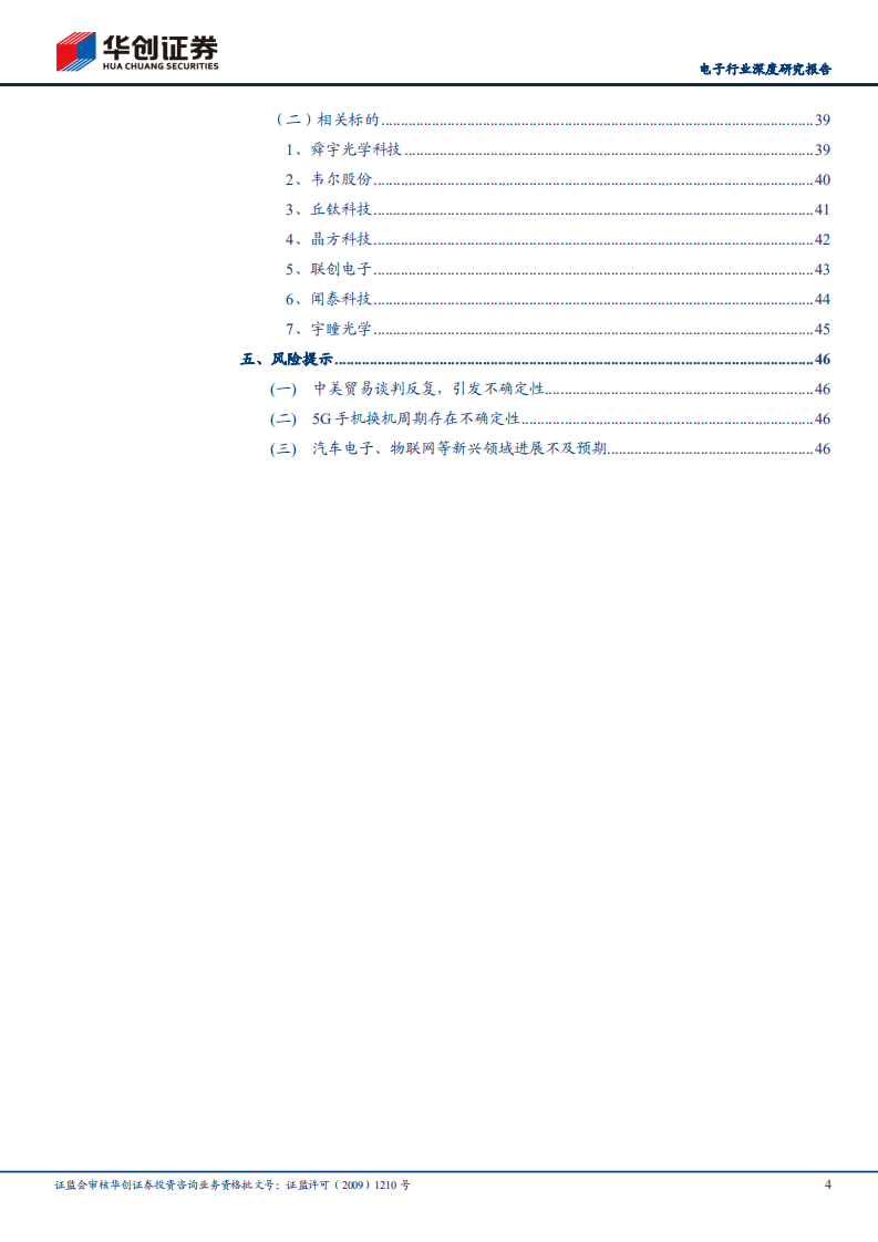电子行业深度研究报告：消费电子光学创新与汽车电子自动驾驶共振，光学行业打开新巨量市场-210621.pdf 第4页