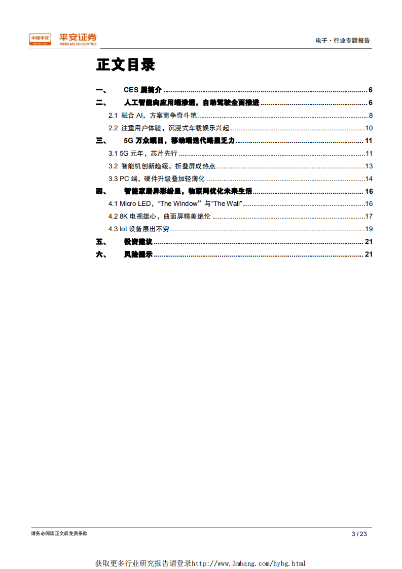 电子行业专题报告：畅游CES展，AI、自动驾驶、5G等鳞次栉比.pdf 第3页