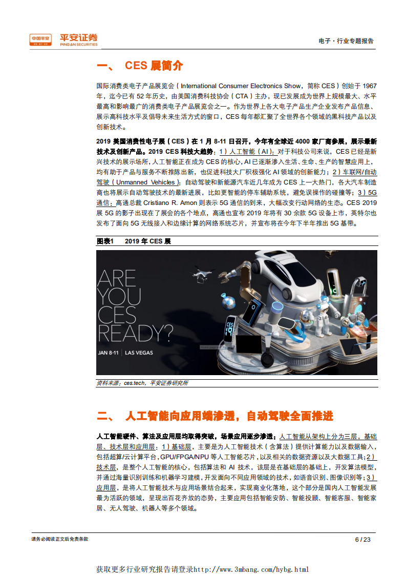 电子行业专题报告：畅游CES展，AI、自动驾驶、5G等鳞次栉比.pdf 第6页