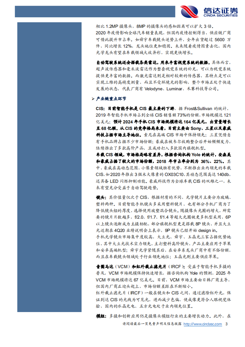 电子行业深度报告：从智能手机到自动驾驶，光学创新引领先机-210120.pdf 第3页