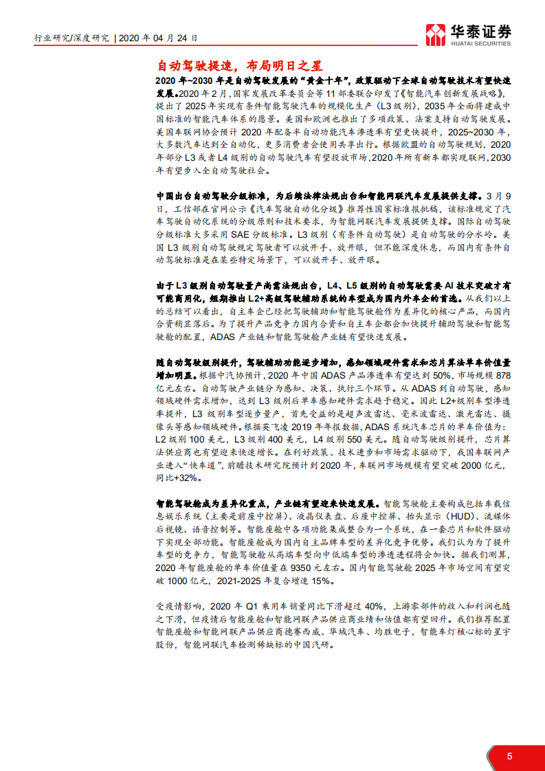 交运设备行业自动驾驶系列专题之一：自动驾驶提速，布局明日之星-200424.pdf 第5页