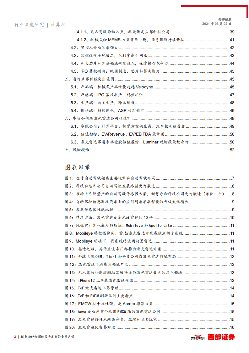 激光雷达行业深度报告：自动驾驶商业化提速，千亿蓝海百家争鸣-210302.pdf 第3页