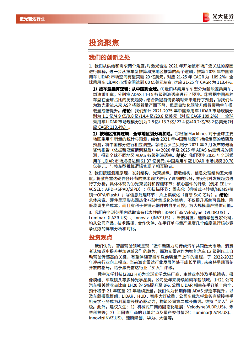 激光雷达行业深度报告：乘智能驾驶东风，领略激光雷达的星辰大海-211222.pdf 第2页