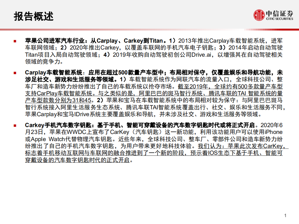 科技行业先锋系列报告119：苹果iCar进军自动驾驶，从Carplay、Carkey到Titan-20200805.pdf 第2页