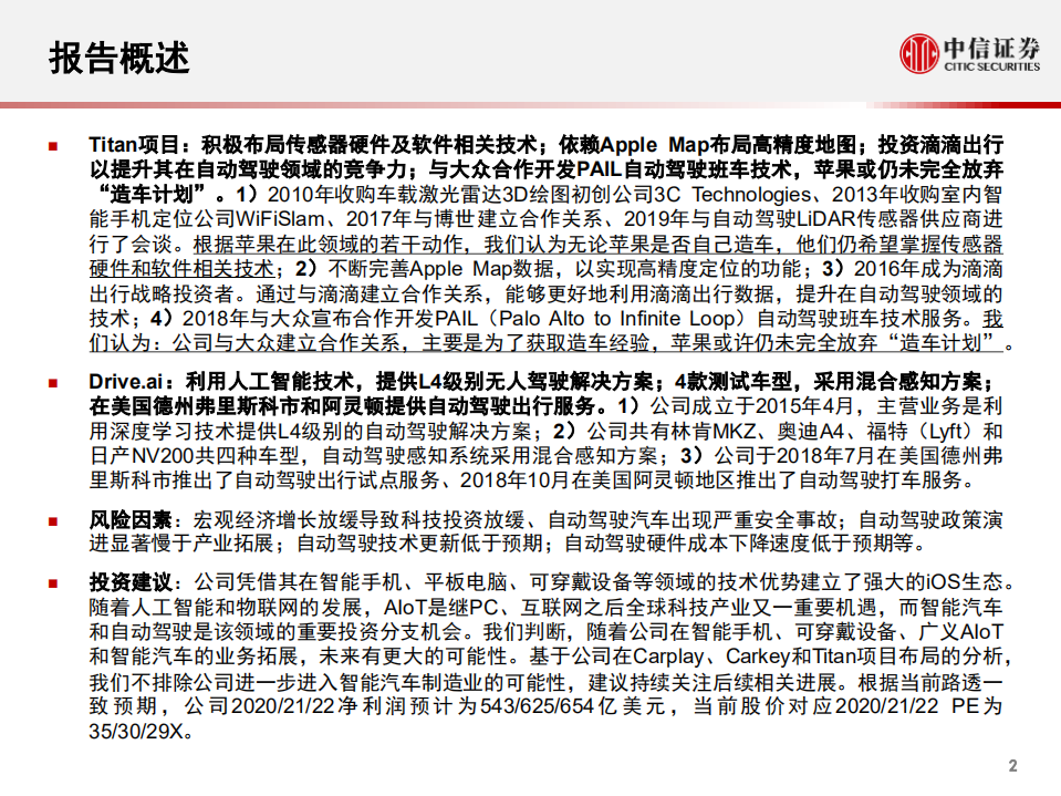 科技行业先锋系列报告119：苹果iCar进军自动驾驶，从Carplay、Carkey到Titan-20200805.pdf 第3页