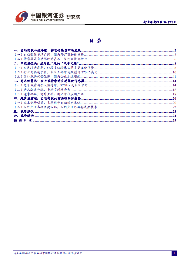 汽车电子行业系列之二：自动驾驶渐行渐近，车载传感器市场迎高速发展-210412.pdf 第2页