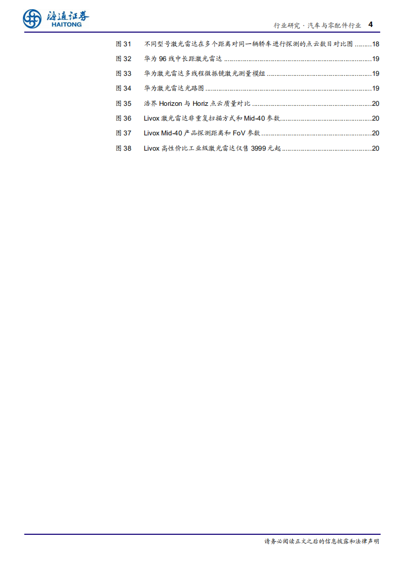 汽车与零配件行业软件定义汽车专题四：自动驾驶竞争升级带动需求爆发，从技术角度看激光雷达-210218.pdf 第4页