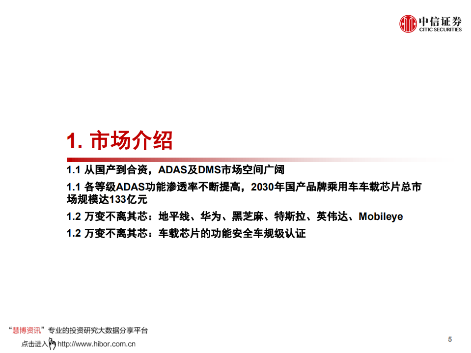 全球产业策略：全球无人驾驶系列，自动驾驶车载芯片，谁在国内第一梯队？-20200922.pdf 第6页