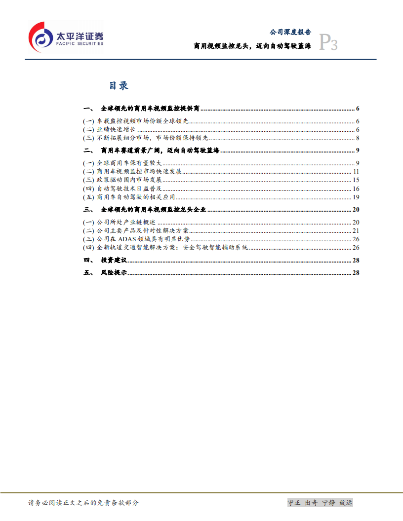 锐明技术-商用视频监控龙头，迈向自动驾驶蓝海-20201216.pdf 第3页