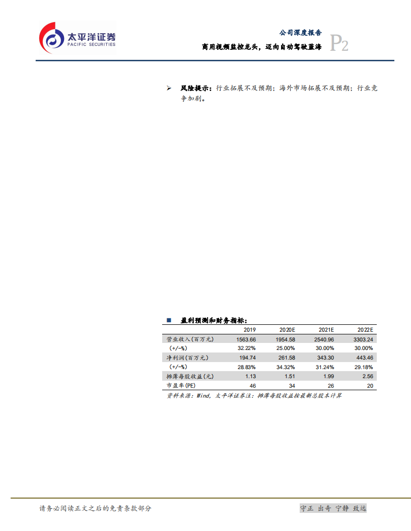 锐明技术-商用视频监控龙头，迈向自动驾驶蓝海-20201216.pdf 第2页