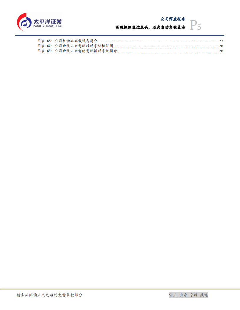 锐明技术-商用视频监控龙头，迈向自动驾驶蓝海-20201216.pdf 第5页