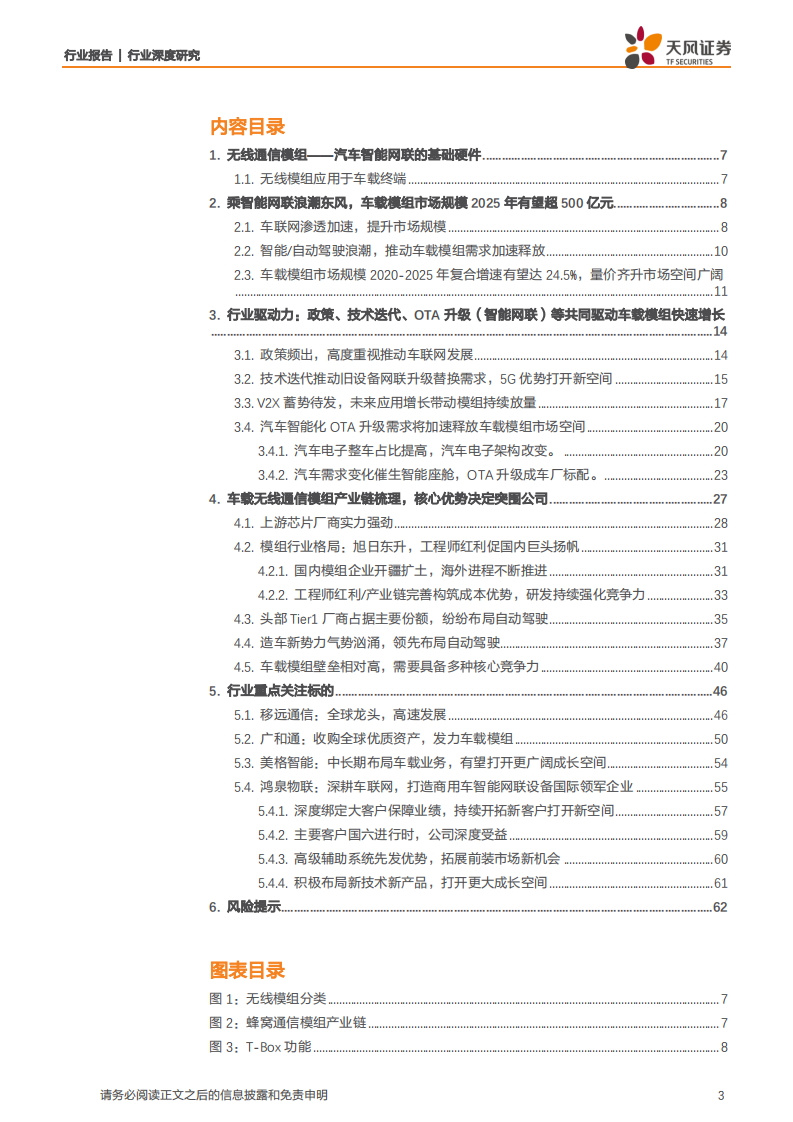 通信设备行业：旭日东升，智能驾驶浪潮催生国内无线通信模组厂商新机遇-210630.pdf 第3页