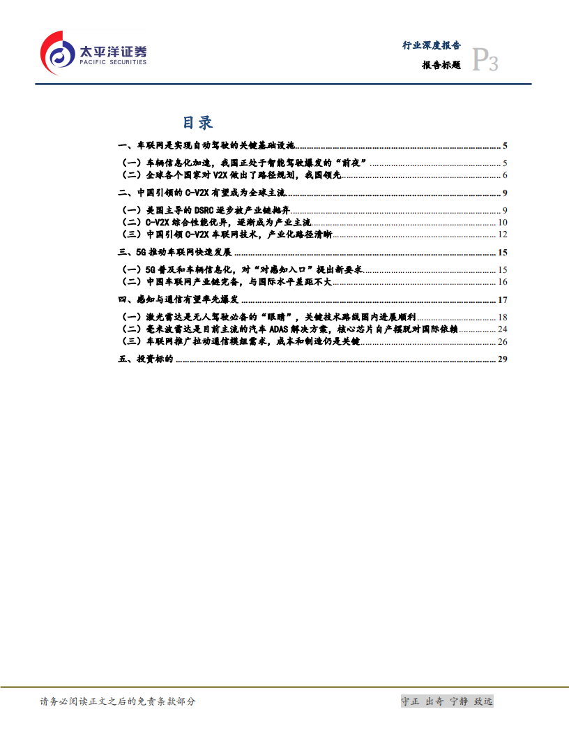 通信设备行业5G入口系列之一：智能驾驶爆发的“前夜”，感知通信率先受益-210509.pdf 第3页